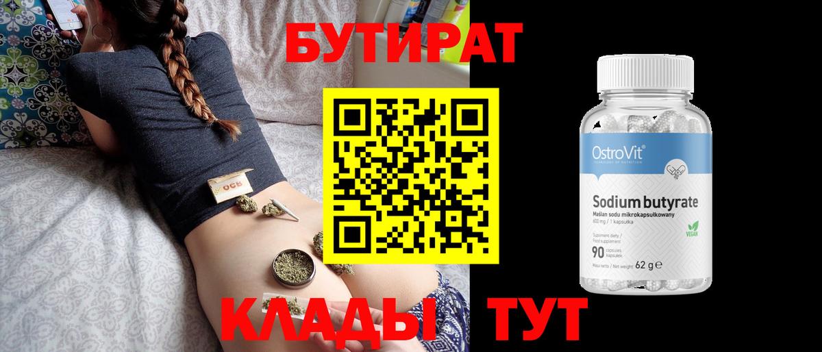 БУТИРАТ  Вход с VPN  Шумерля  БУТИРАТ BDO 