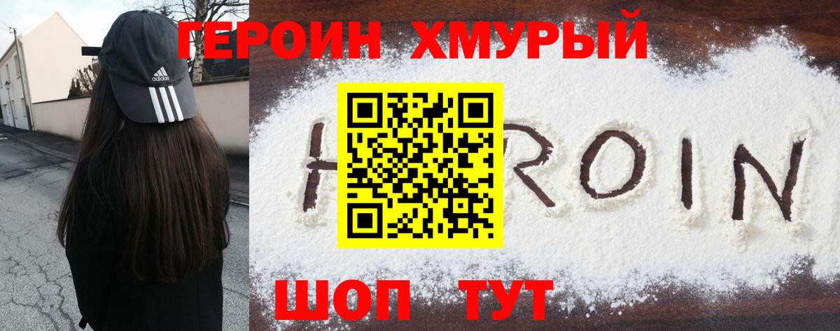 Шумерля  Героин Heroin  Вход с VPN 