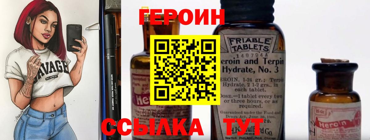 ГЕРОИН герыч Шумерля