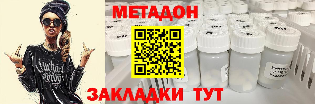 Метадон VHQ  Вход с VPN  Шумерля  Метадон кристалл 