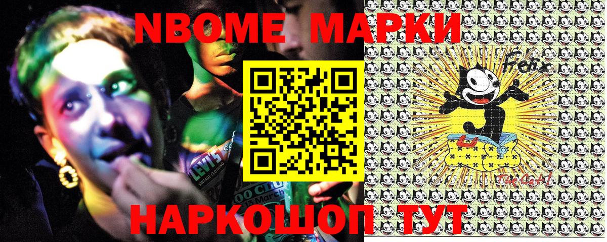 Марки N-bome 1,8мг Шумерля